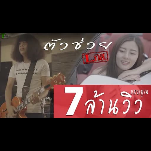 ตัวช่วย