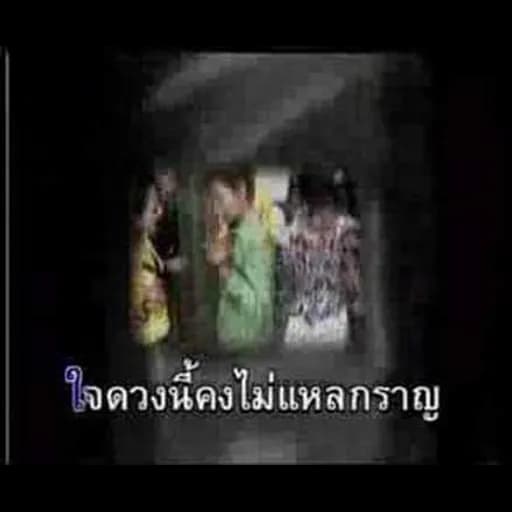 เพียงกระซิบ