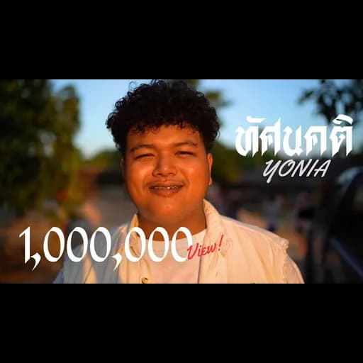 ทัศนคติ