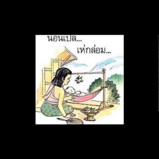 กล่อม