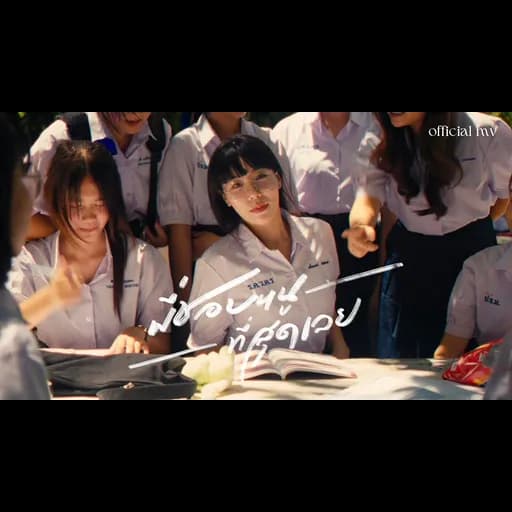 พี่ชอบหนูที่สุดเลย  ft. VARINZ