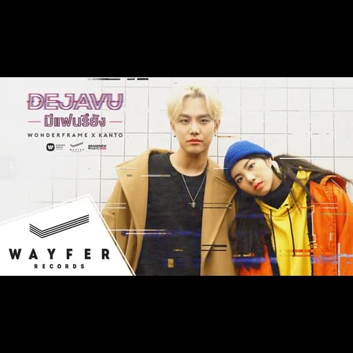มีแฟนรึยัง (DEJAVU)  X KANTO(칸토)