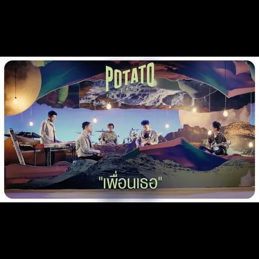 เพื่อนเธอ
