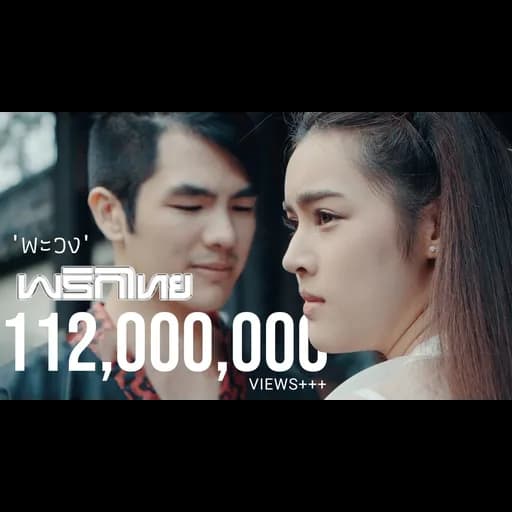 พะวง