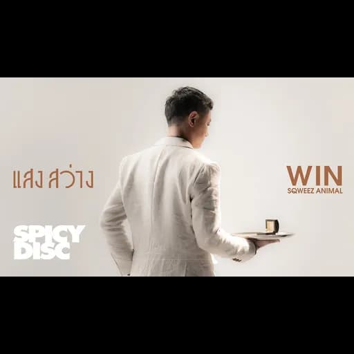 แสงสว่าง