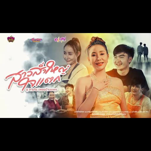 สาวส่ำใหญ่ใจแตก