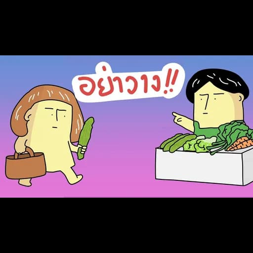 เรามีแครอทนะ