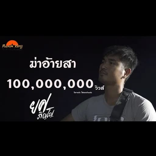 ฆ่าอ้ายสา