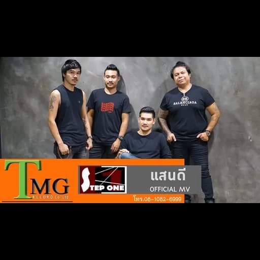 แสนดี