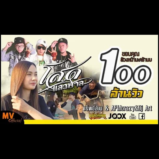 โสดแล้วพาล