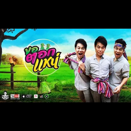 ขอตอกแหน่