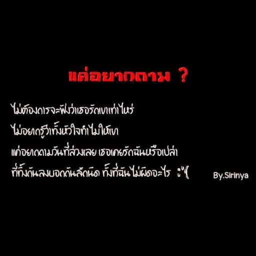 แค่อยากถาม