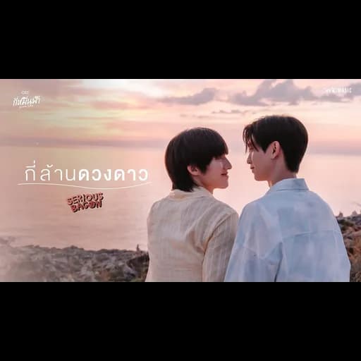 กี่ล้านดวงดาว