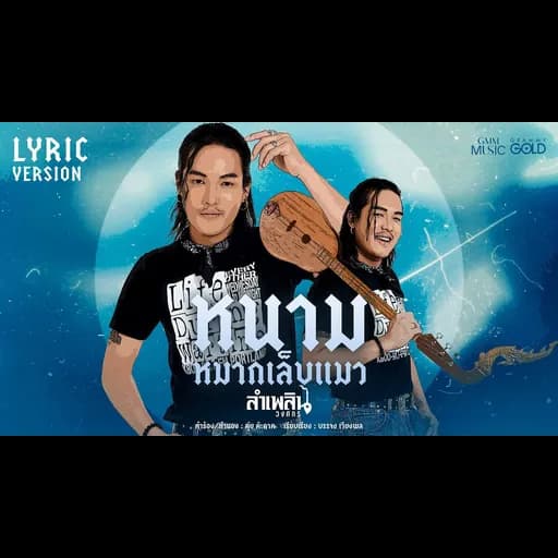 หนามหมากเล็บแมว