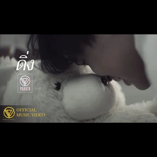 ดิ่ง