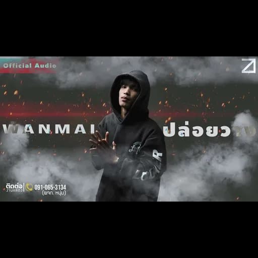 ปล่อยวาง
