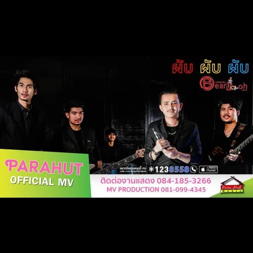 ผับผับผับ  ft. เอฟ วงฟิน