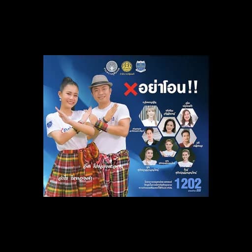 อย่าโอน