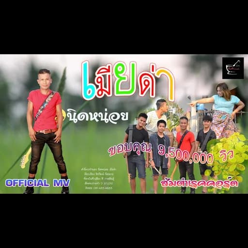 เมียด่า