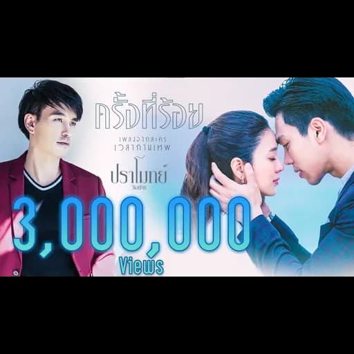 ครั้งที่ร้อย