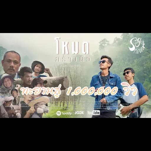 โหมดสร้างตัว