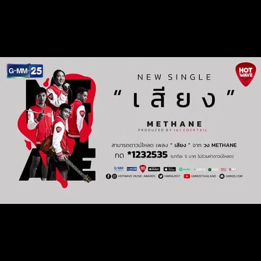 เสียง