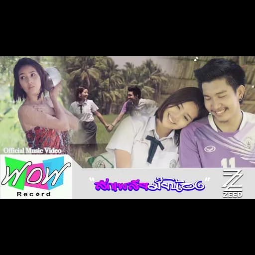 สักเพลียมั๊ยน้อง