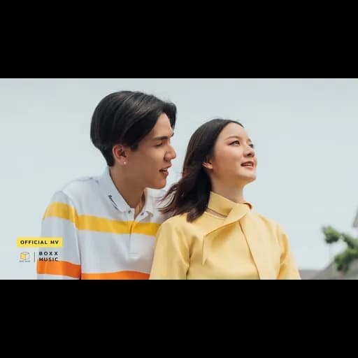 ไม่อยากเหงาแล้ว (Call Me)  ft. MEYOU