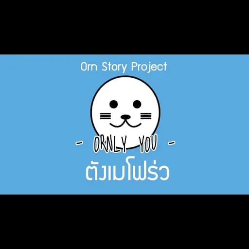 ตังเมโฟร่ว