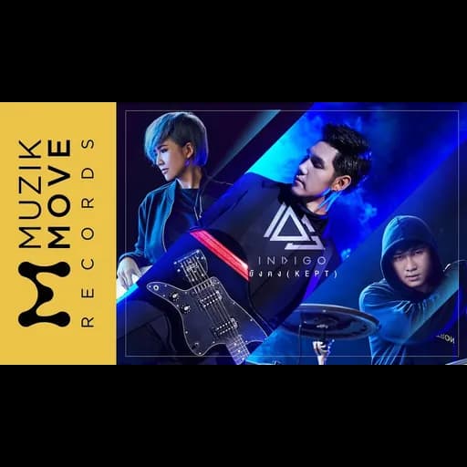 ยังคง (KEPT)