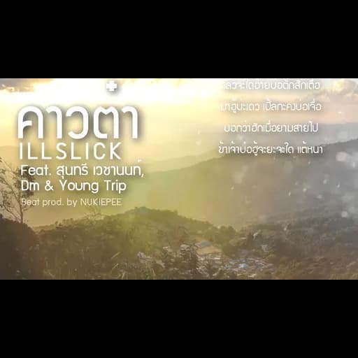 คาวต๋า