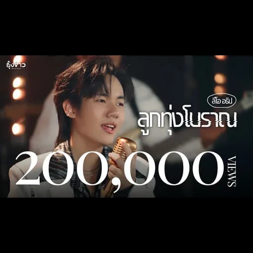 ลูกทุ่งโบราณ