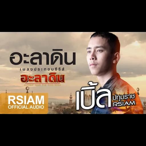 อะลาดิน