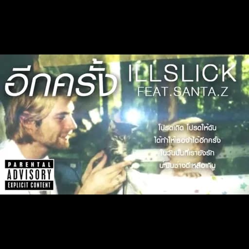 อีกครั้ง  ft. Santa Z
