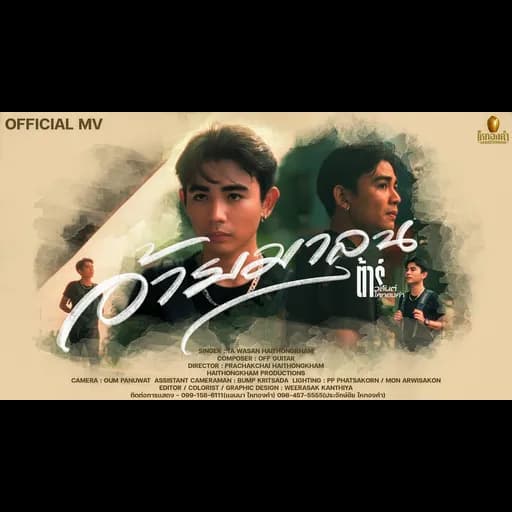 อ้ายมาลุน