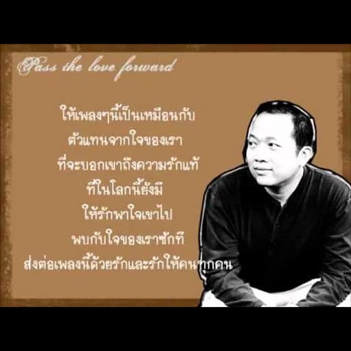 ส่งต่อความรัก