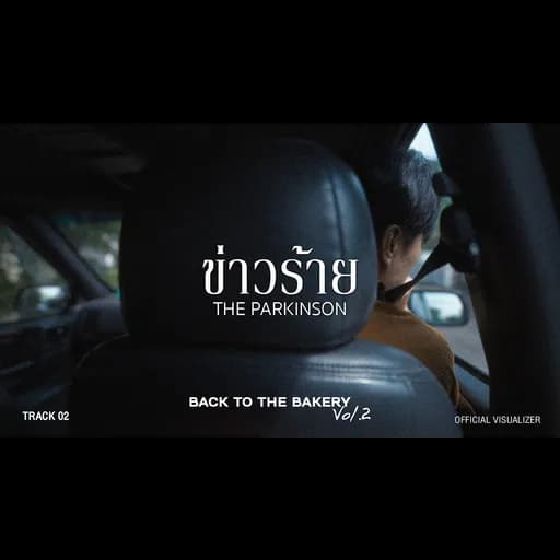 ข่าวร้าย