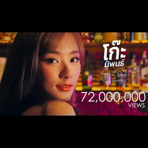 สาริกา