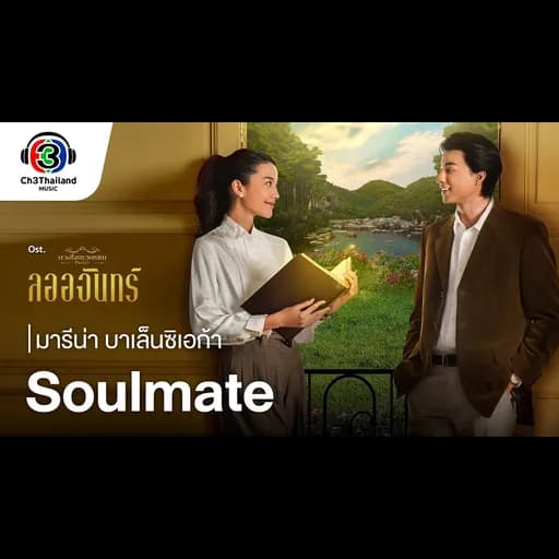 Soulmate