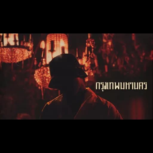 กรุงเทพมหานคร