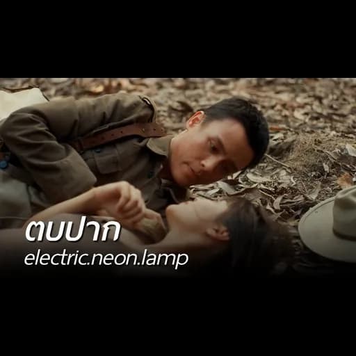 ตบปาก