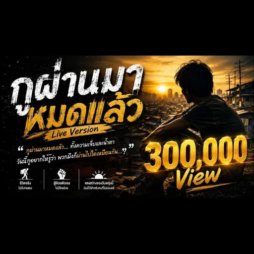 กูผ่านมาหมดแล้ว