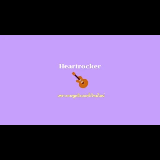 Heartrocker