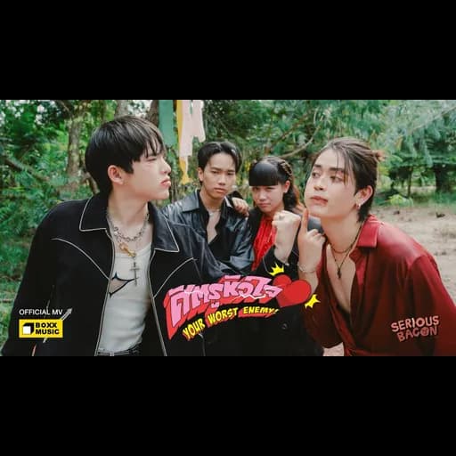 ศัตรูหัวใจ (Your Worst Enemy!)