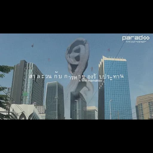 สาละวนกับการหาของรับประทาน  x Win mamakiss