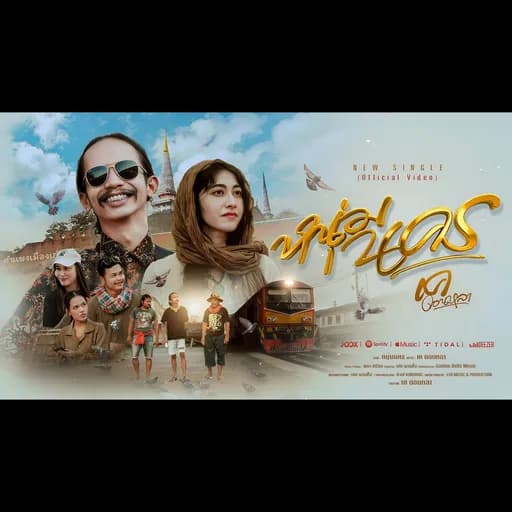 หนุ่มนคร