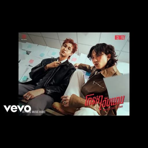 โทรหาฉันแทน (CALL ME INSTEAD)  ft. 2Ectasy