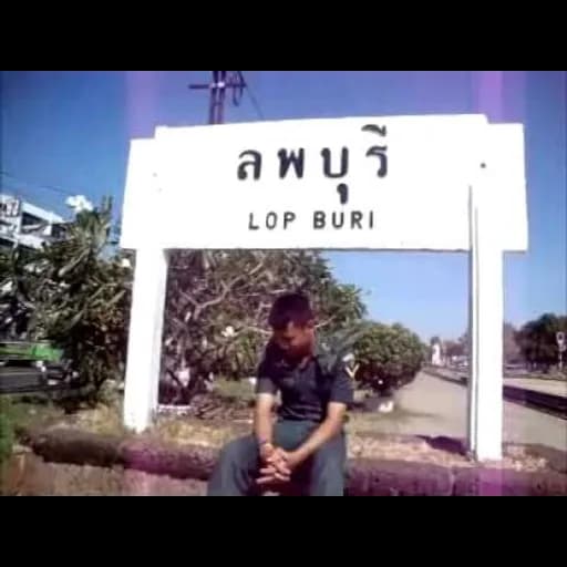 ทหารบกพ่ายรัก