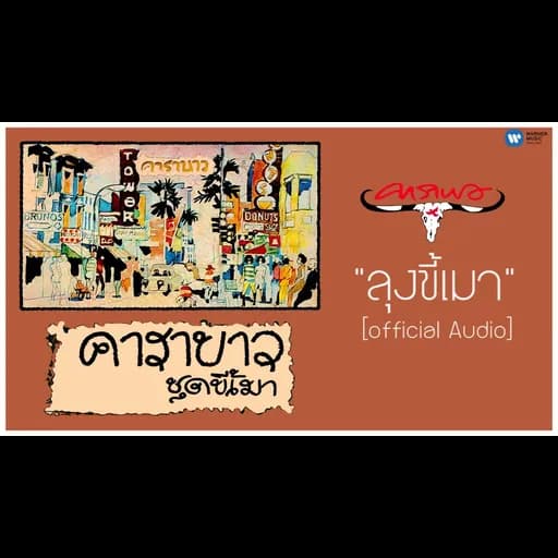 ลุงขี้เมา