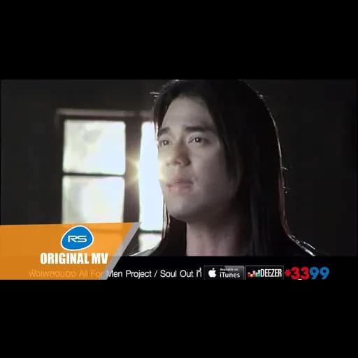 คน ๆ นี้จะไม่ไปจากเธอ